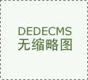 白带异常的病因是什么